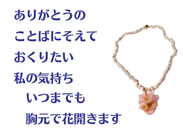 画像5: ハッピー生花ペンダント（サクラブーケ） (5)